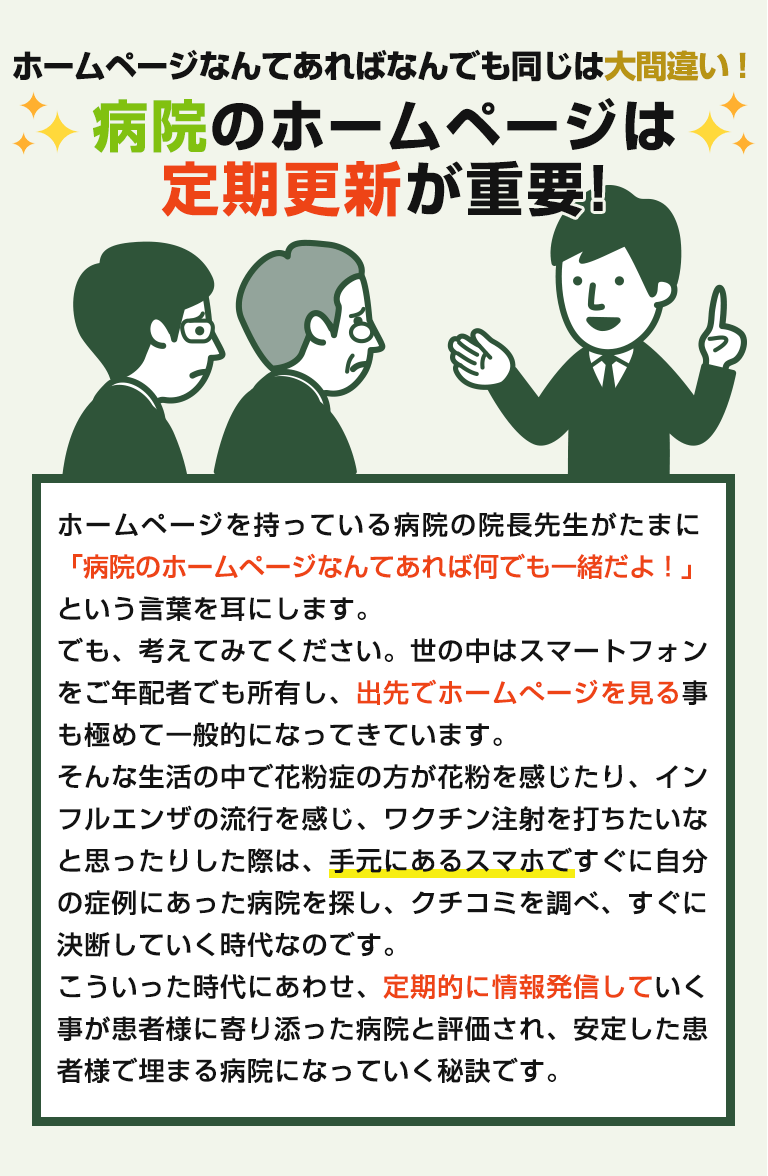 うちのホームページは観られてないは大間違い！絶対にホームページは観られてる！